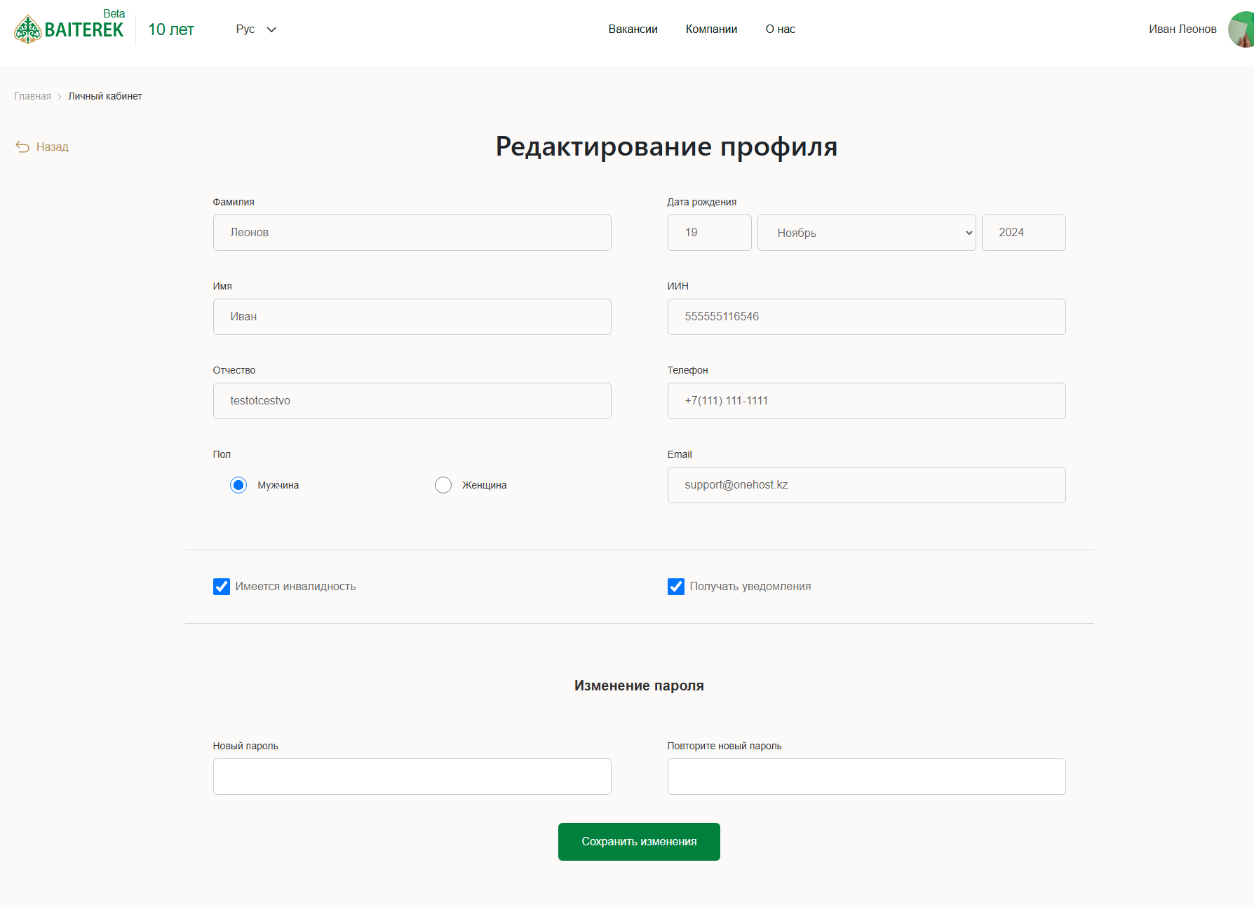разработка портала jobs.baiterek.gov.kz